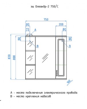 Зеркальный шкаф Олеандр-2 75/С белый